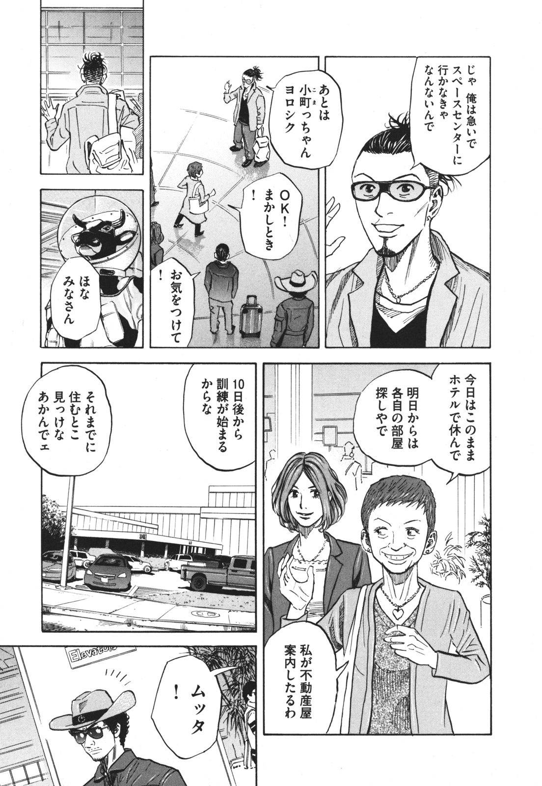 宇宙兄弟 - raw - 第89-99話 - https://jppp.mangajikan.cc/jppp/05021313/0hfkt0ww4hl.jpg