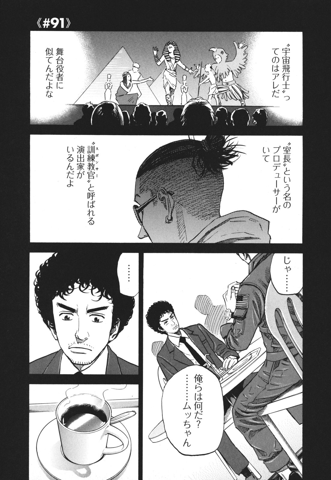 宇宙兄弟 - raw - 第89-99話 - https://jppp.mangajikan.cc/jppp/05021313/44iqsu4s1kg.jpg