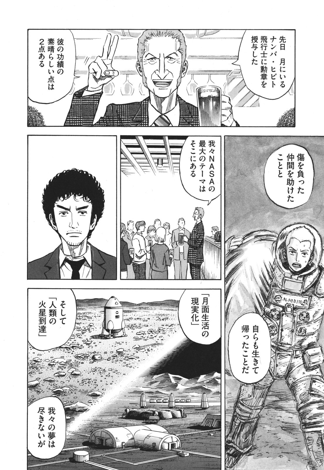 宇宙兄弟 - raw - 第89-99話 - https://jppp.mangajikan.cc/jppp/05021313/454eifqgvlb.jpg