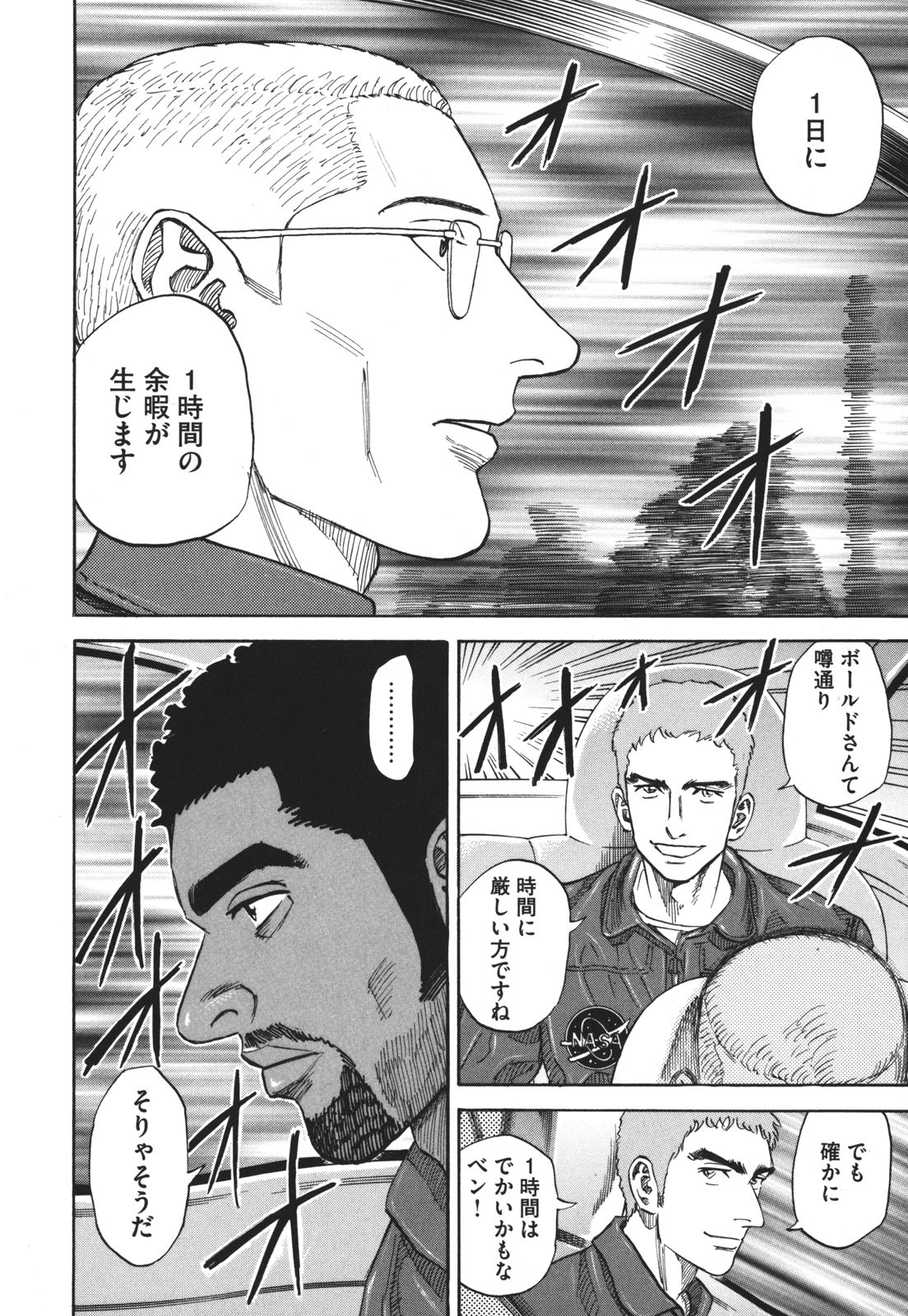 宇宙兄弟 - raw - 第89-99話 - https://jppp.mangajikan.cc/jppp/05021313/4inllgl0eiz.jpg