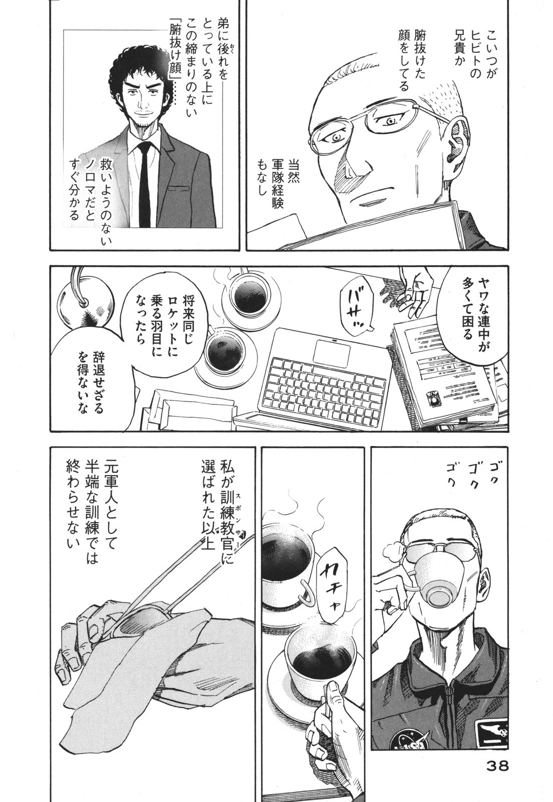 宇宙兄弟 - raw - 第89-99話 - https://jppp.mangajikan.cc/jppp/05021313/dy3cioxxmlz.jpg