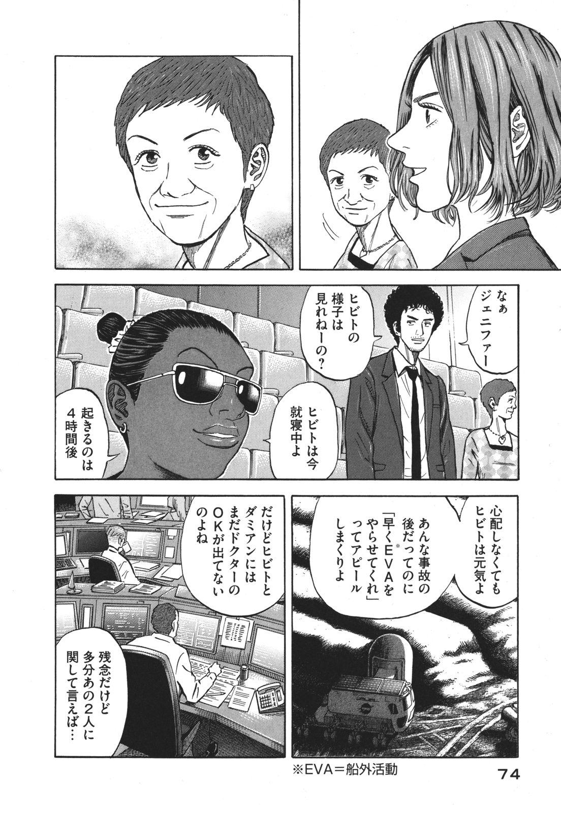 宇宙兄弟 - raw - 第89-99話 - https://jppp.mangajikan.cc/jppp/05021313/ftrkzmtwrh4.jpg