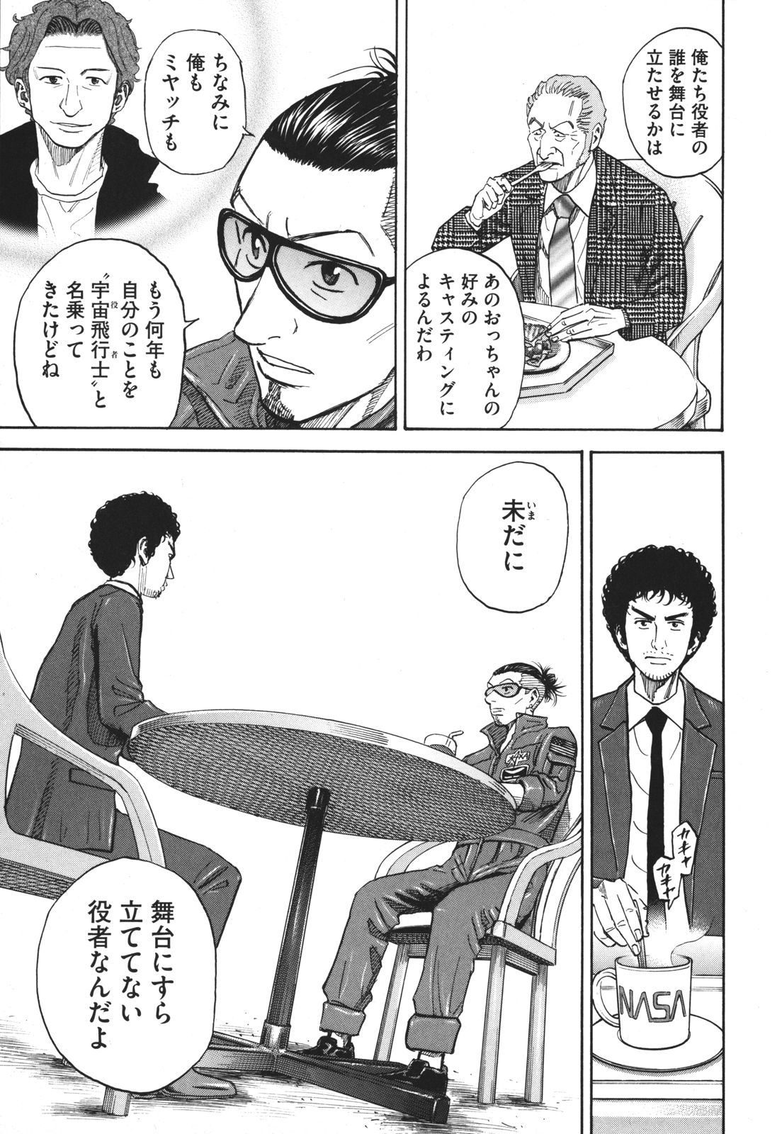 宇宙兄弟 - raw - 第89-99話 - https://jppp.mangajikan.cc/jppp/05021313/fv5tncubstz.jpg