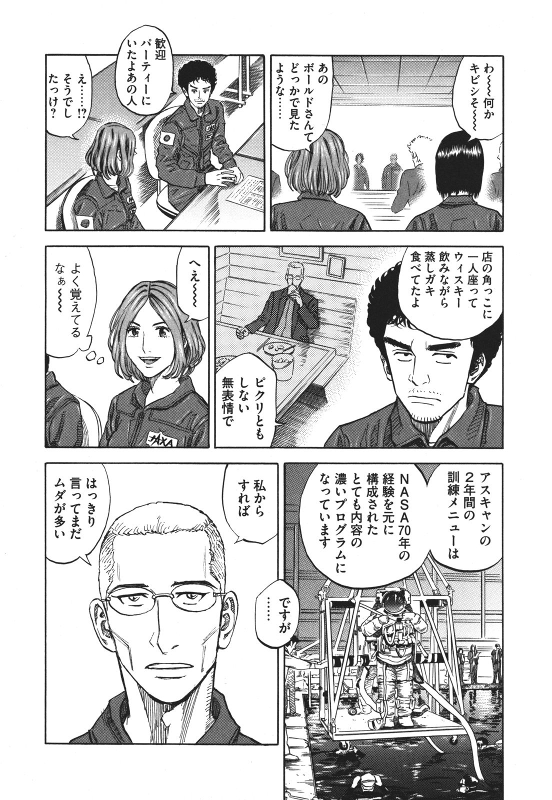 宇宙兄弟 - raw - 第89-99話 - https://jppp.mangajikan.cc/jppp/05021313/gyss4q4mqqz.jpg