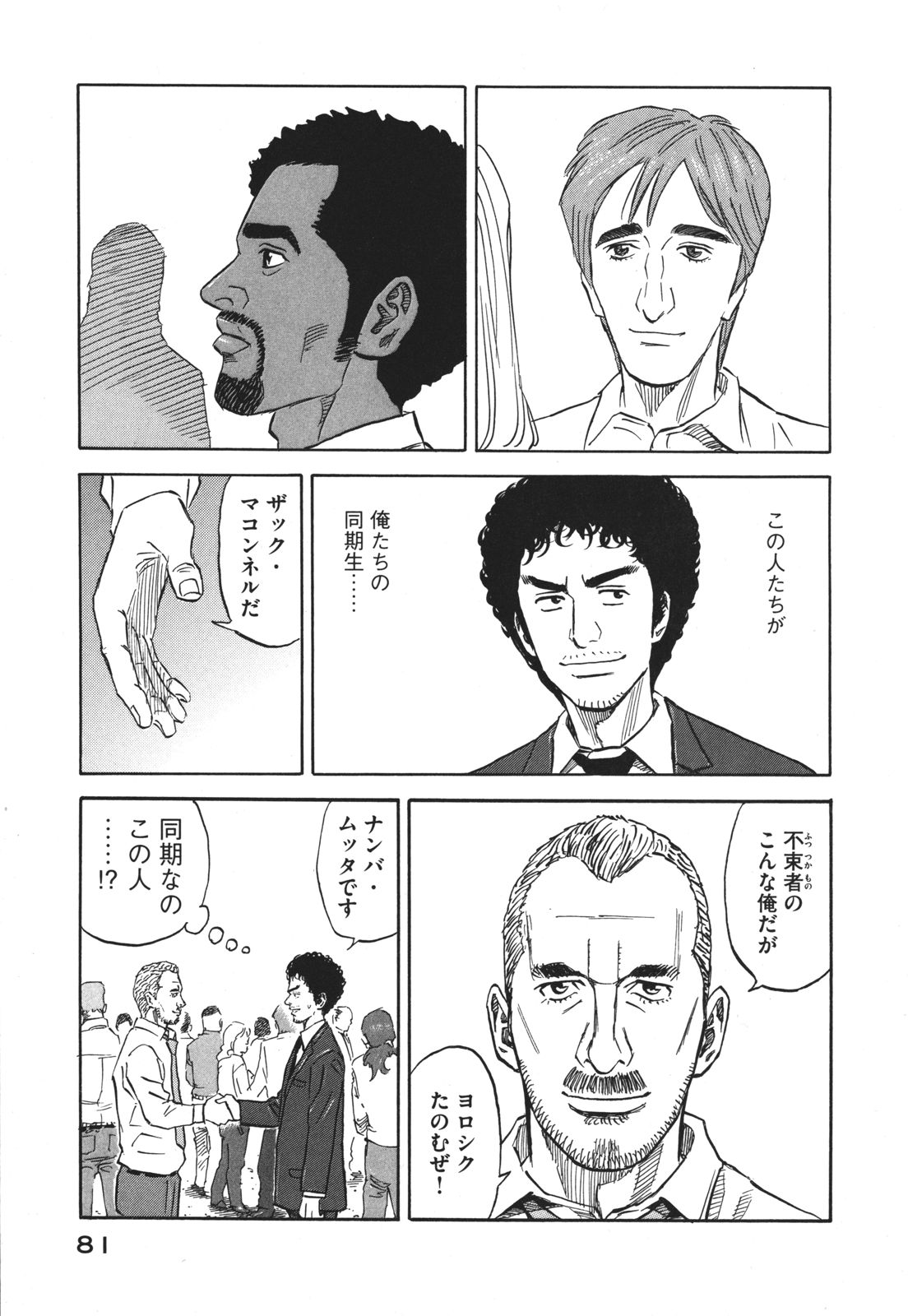 宇宙兄弟 - raw - 第89-99話 - https://jppp.mangajikan.cc/jppp/05021313/h1rcpozan5t.jpg