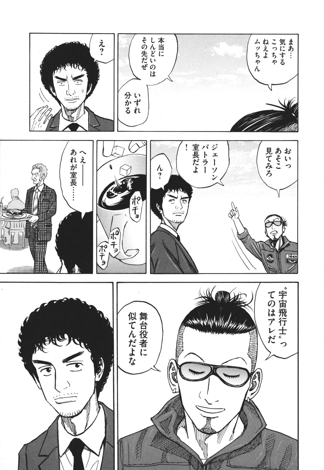 宇宙兄弟 - raw - 第89-99話 - https://jppp.mangajikan.cc/jppp/05021313/in0ocbhx4ve.jpg
