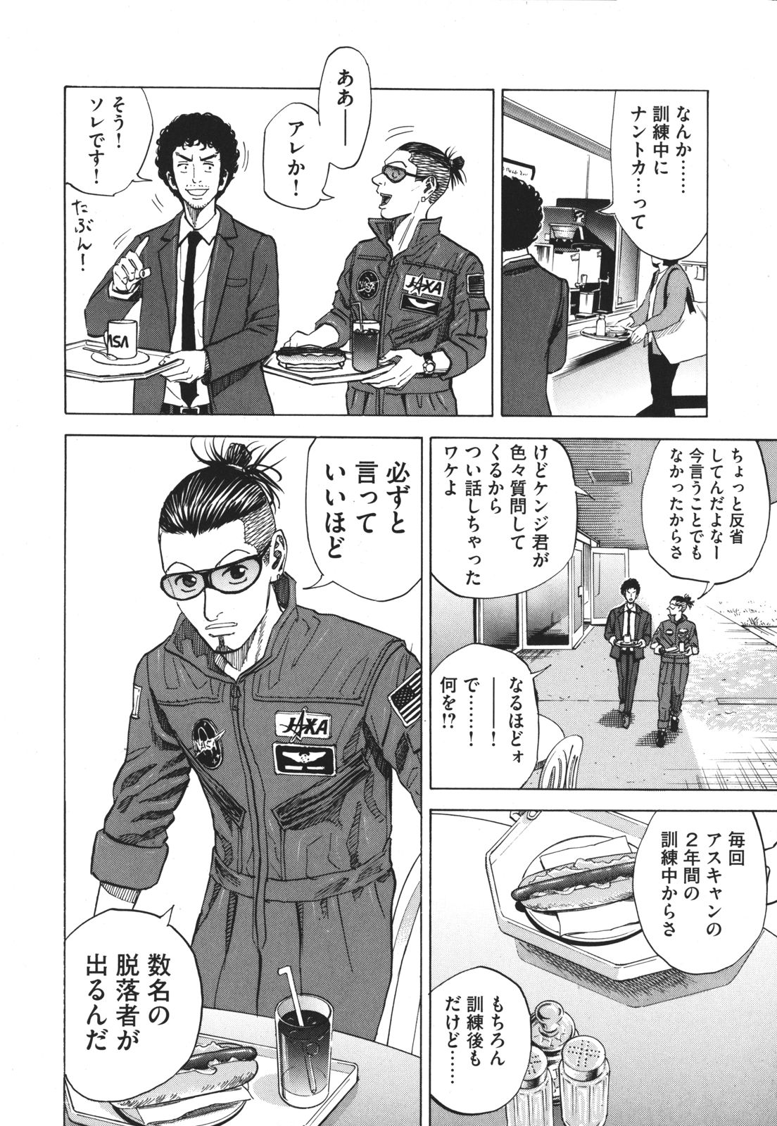 宇宙兄弟 - raw - 第89-99話 - https://jppp.mangajikan.cc/jppp/05021313/jaed4gjup1r.jpg