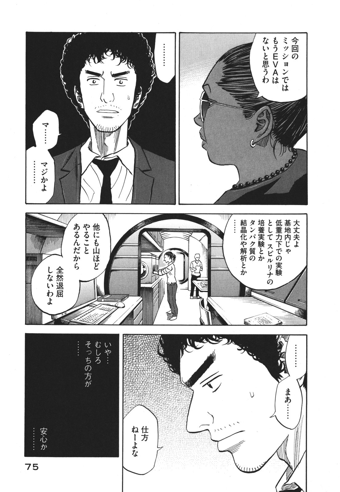 宇宙兄弟 - raw - 第89-99話 - https://jppp.mangajikan.cc/jppp/05021313/jarrmsthye3.jpg