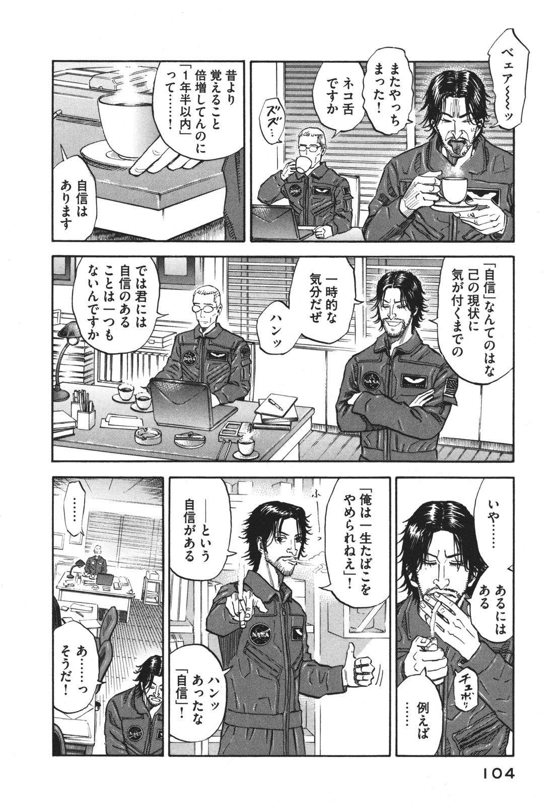 宇宙兄弟 - raw - 第89-99話 - https://jppp.mangajikan.cc/jppp/05021313/ktu133zpslj.jpg
