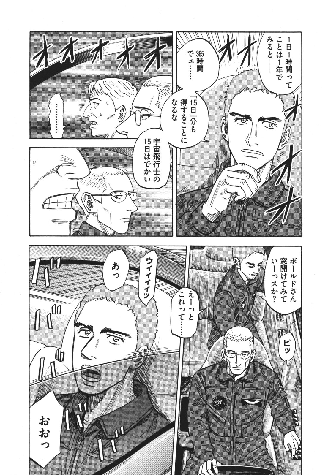 宇宙兄弟 - raw - 第89-99話 - https://jppp.mangajikan.cc/jppp/05021313/mrsdis1cfrp.jpg