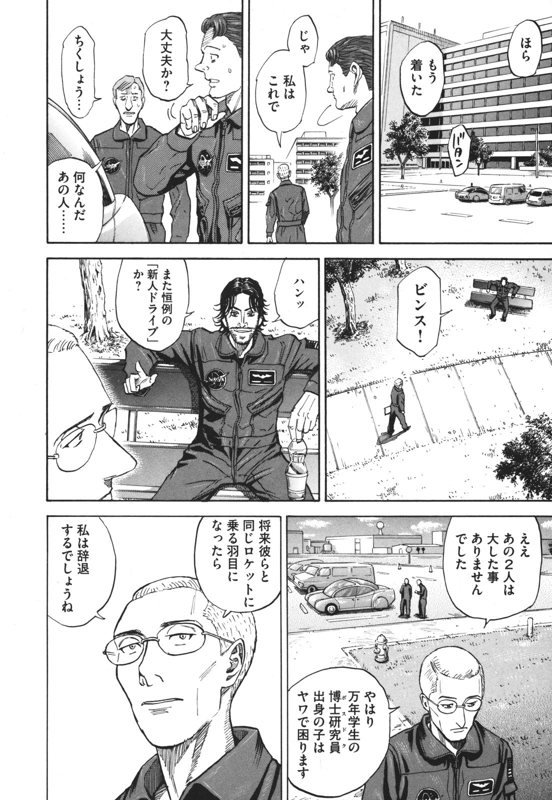 宇宙兄弟 - raw - 第89-99話 - https://jppp.mangajikan.cc/jppp/05021313/nx2viiboybi.jpg