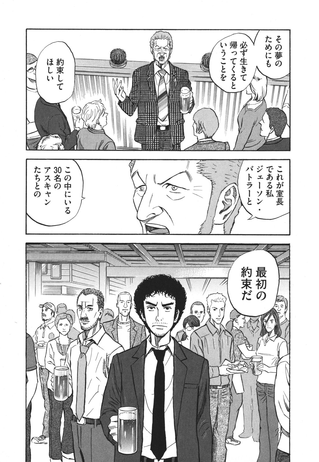 宇宙兄弟 - raw - 第89-99話 - https://jppp.mangajikan.cc/jppp/05021313/pgl3ssl4cx5.jpg