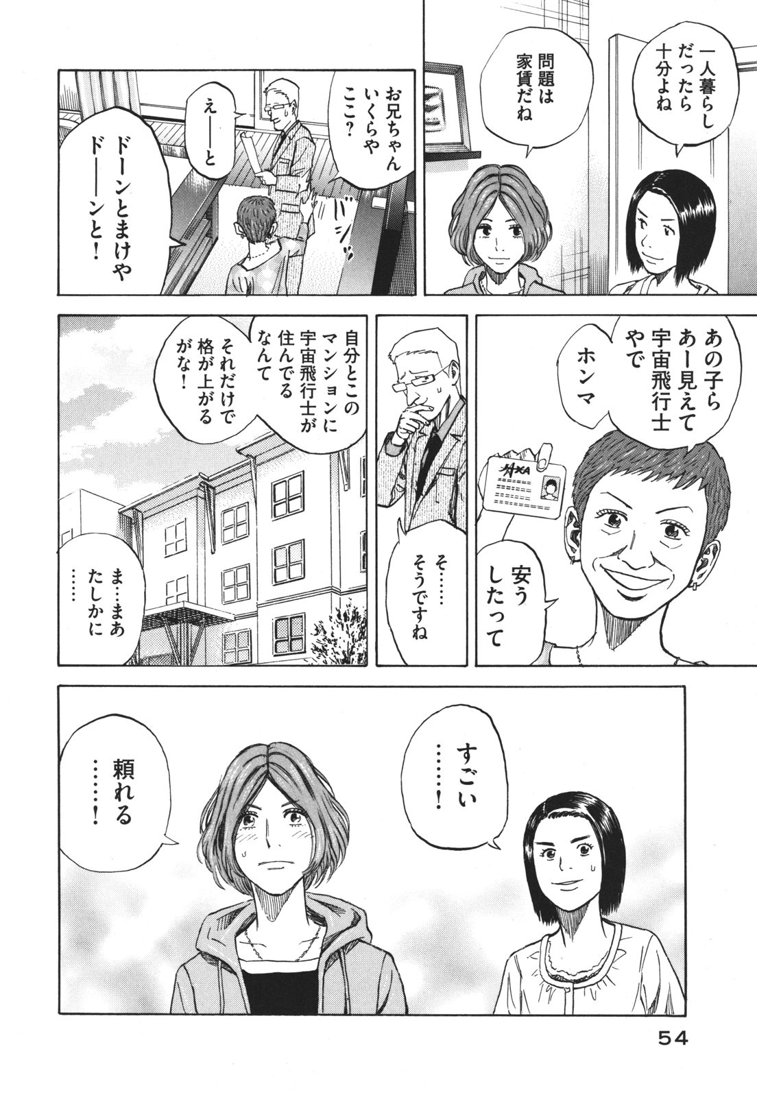 宇宙兄弟 - raw - 第89-99話 - https://jppp.mangajikan.cc/jppp/05021313/usp5r0jek50.jpg