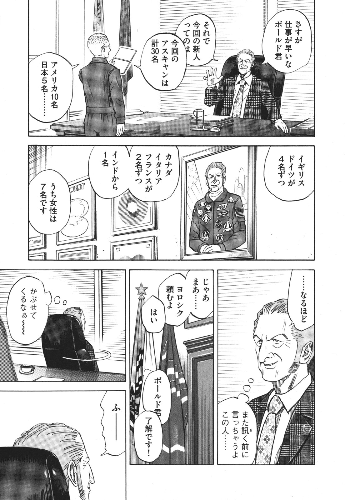 宇宙兄弟 - raw - 第89-99話 - https://jppp.mangajikan.cc/jppp/05021313/utrcprrua1x.jpg