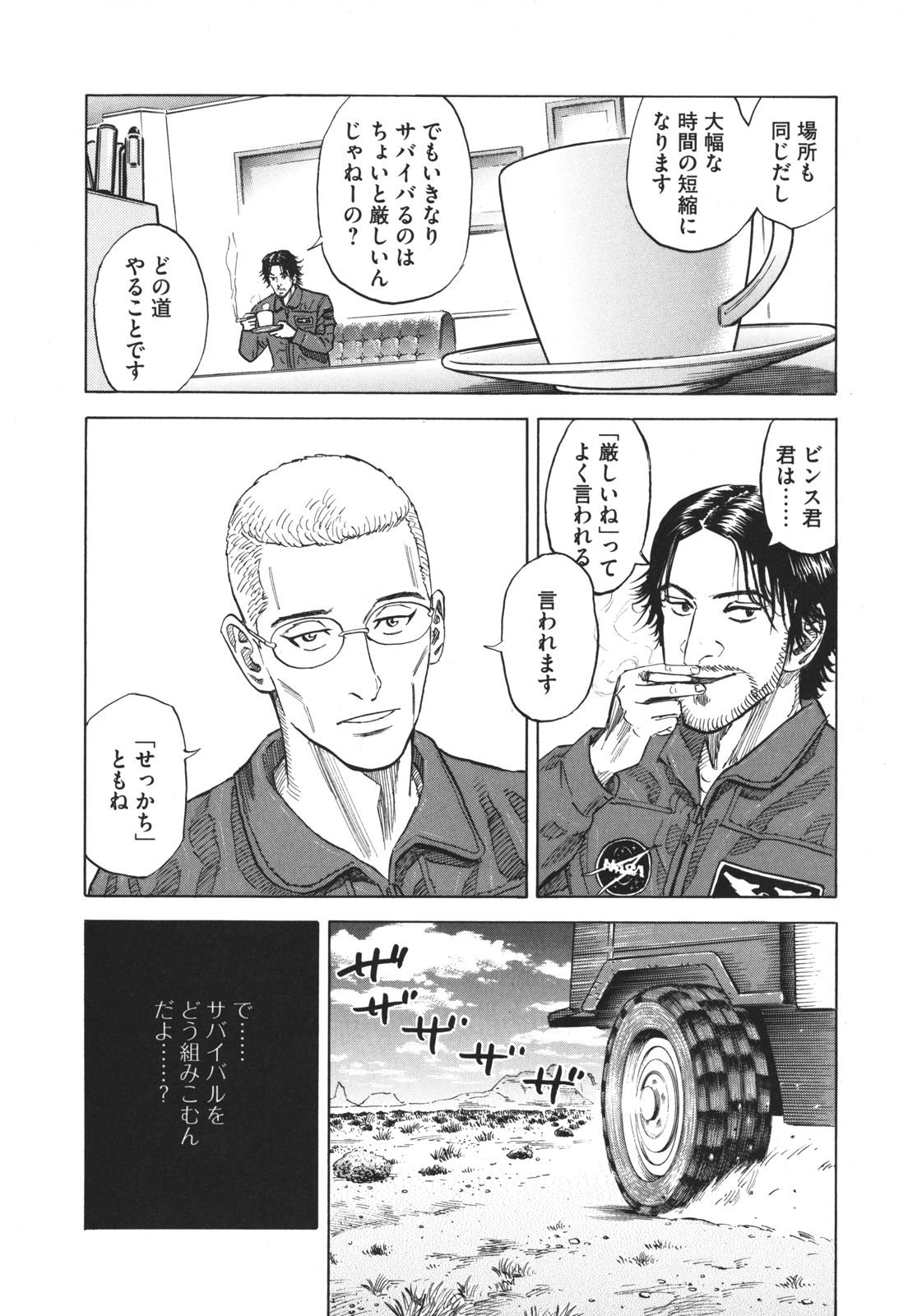 宇宙兄弟 - raw - 第89-99話 - https://jppp.mangajikan.cc/jppp/05021313/w041g5uumrm.jpg