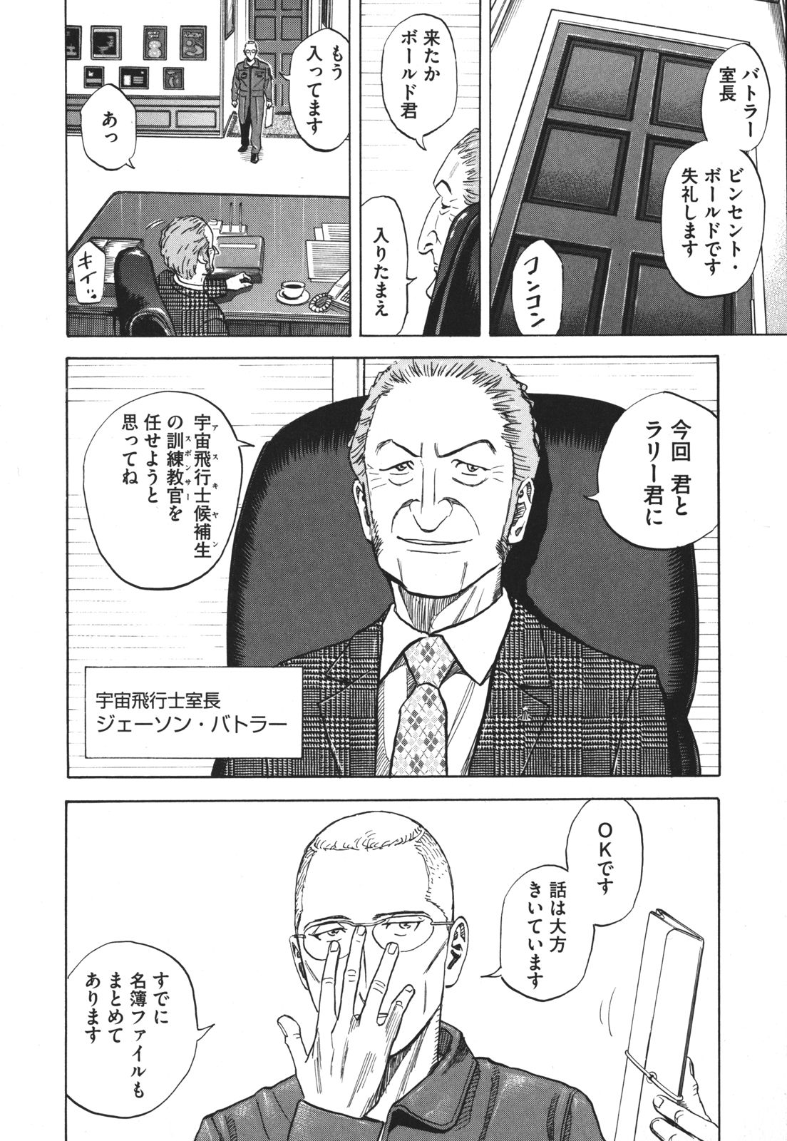 宇宙兄弟 - raw - 第89-99話 - https://jppp.mangajikan.cc/jppp/05021313/w4vi2noedml.jpg