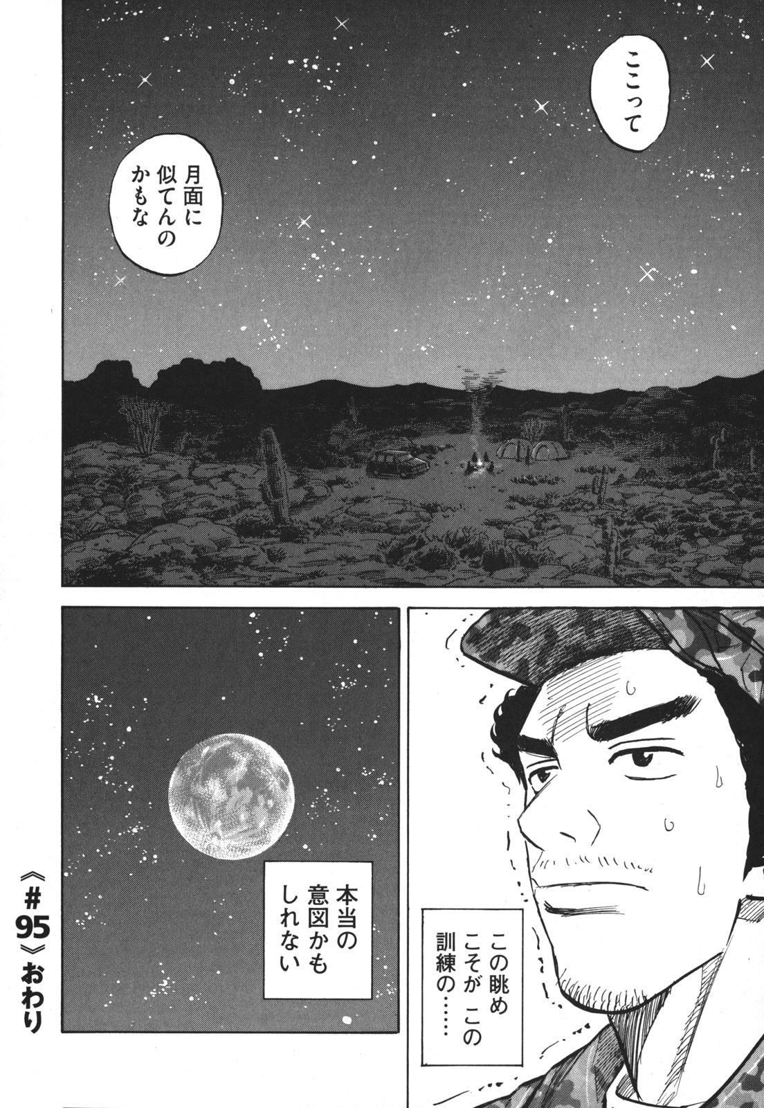 宇宙兄弟 - raw - 第89-99話 - https://jppp.mangajikan.cc/jppp/05021314/f4ruhzl1wzm.jpg
