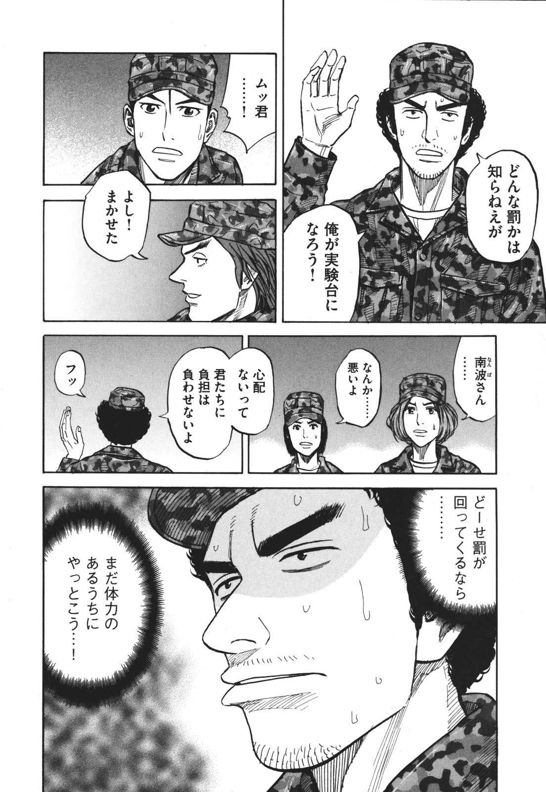 宇宙兄弟 - raw - 第89-99話 - https://jppp.mangajikan.cc/jppp/05021314/gmlmolv1rld.jpg