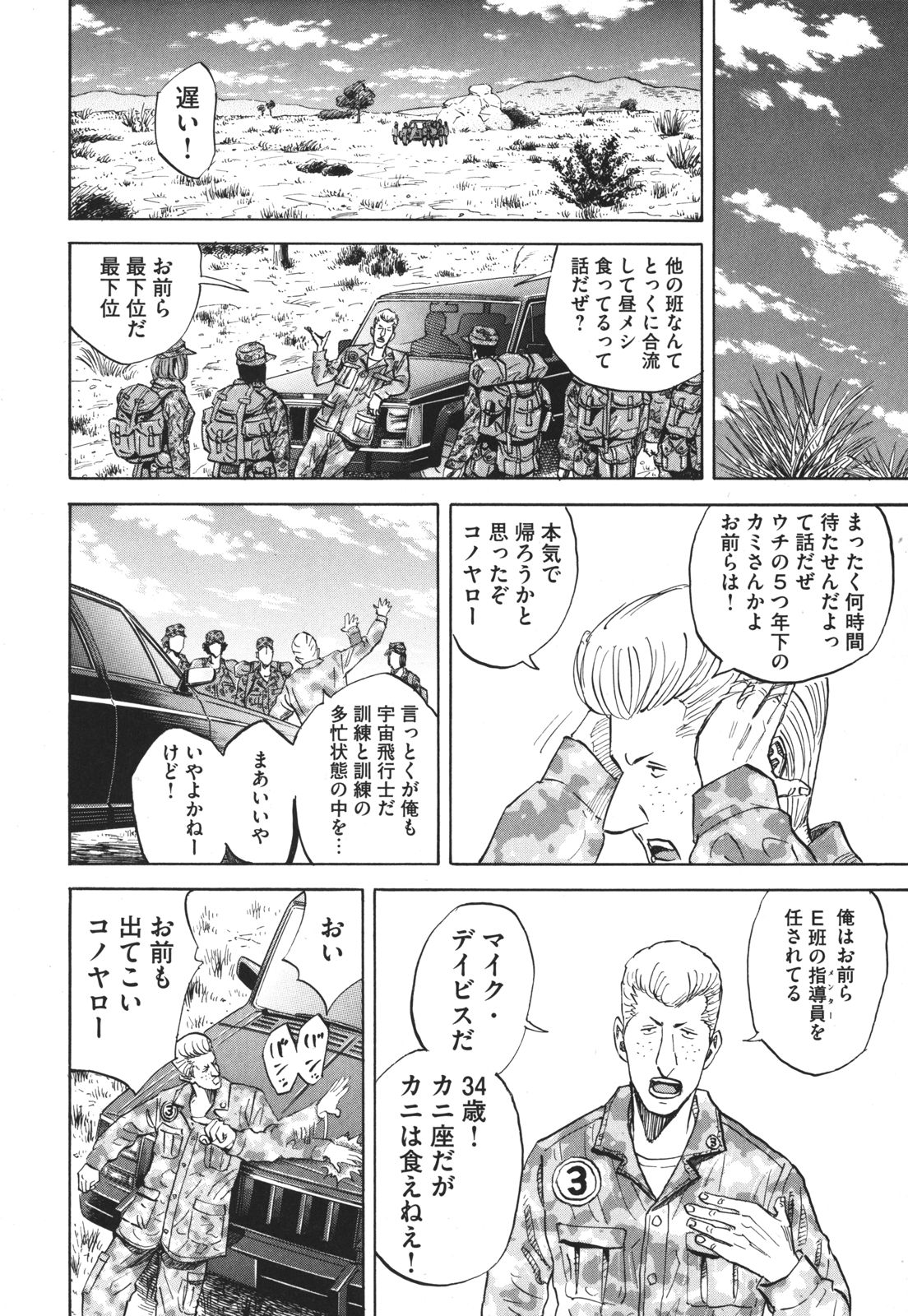 宇宙兄弟 - raw - 第89-99話 - https://jppp.mangajikan.cc/jppp/05021314/ids1gn210fk.jpg