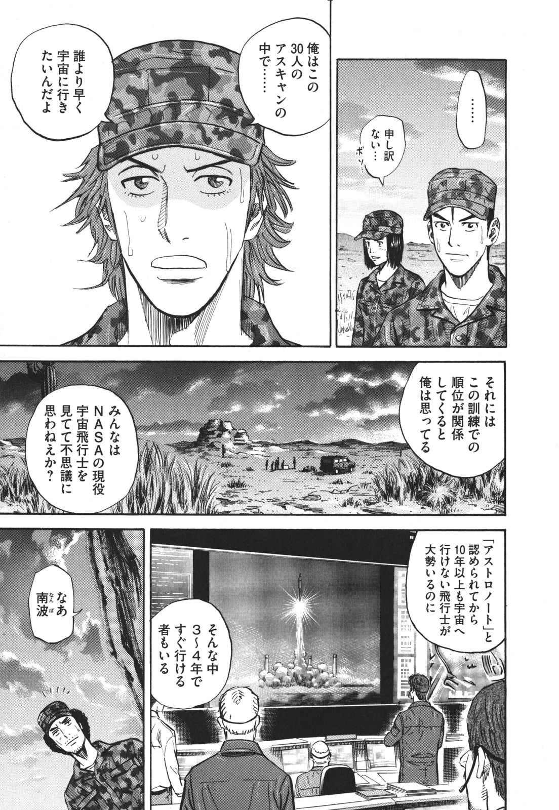 宇宙兄弟 - raw - 第89-99話 - https://jppp.mangajikan.cc/jppp/05021314/lz5hxrxlob3.jpg