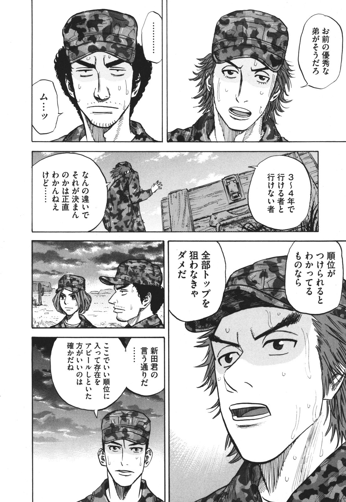 宇宙兄弟 - raw - 第89-99話 - https://jppp.mangajikan.cc/jppp/05021314/nem2ih00d4z.jpg