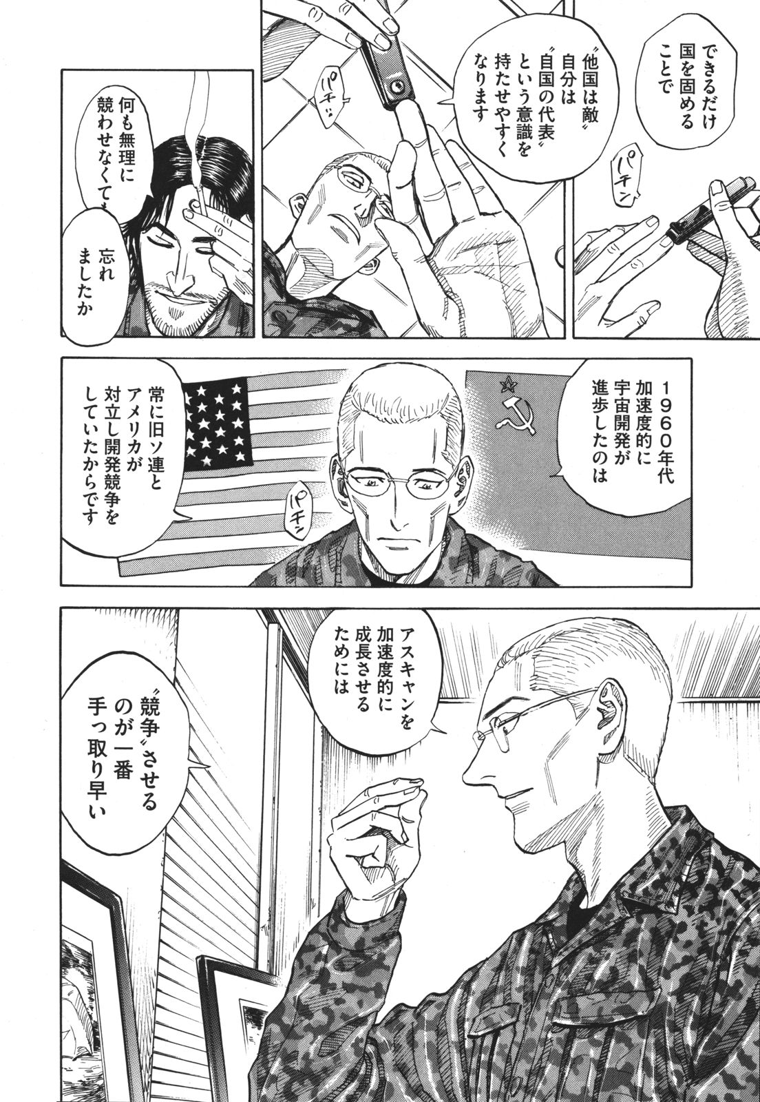 宇宙兄弟 - raw - 第89-99話 - https://jppp.mangajikan.cc/jppp/05021314/osaeuwuesit.jpg