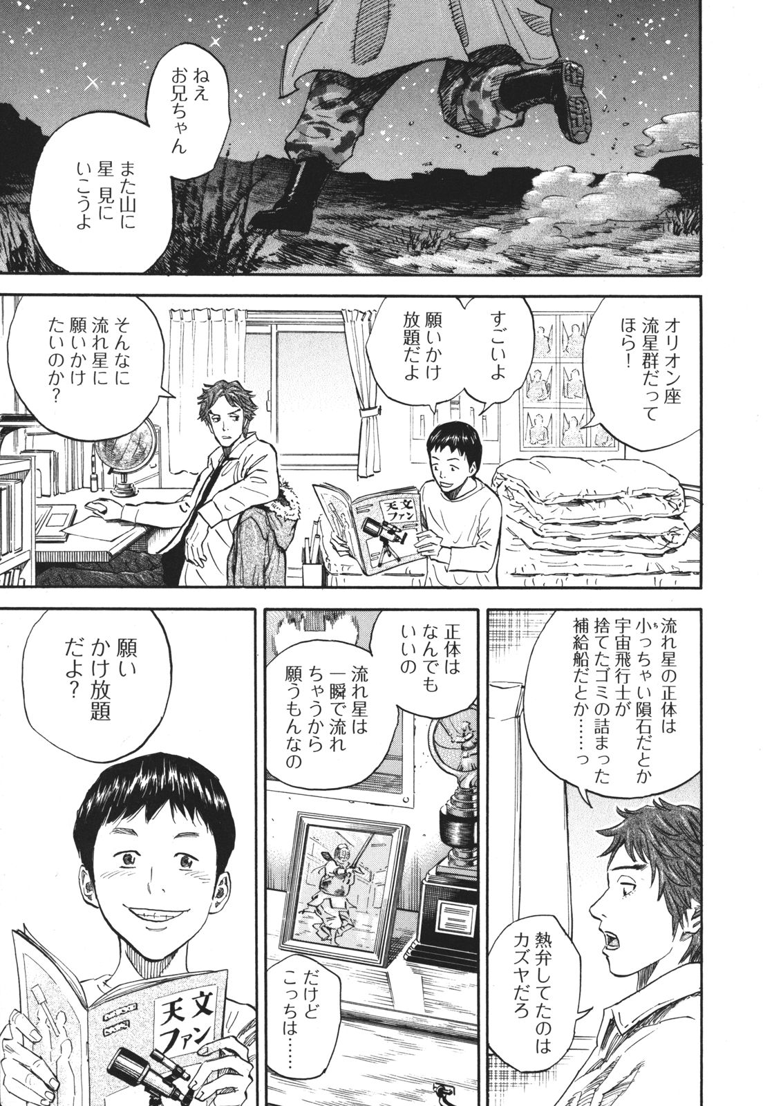 宇宙兄弟 - raw - 第89-99話 - https://jppp.mangajikan.cc/jppp/05021315/0eybpbbafhn.jpg