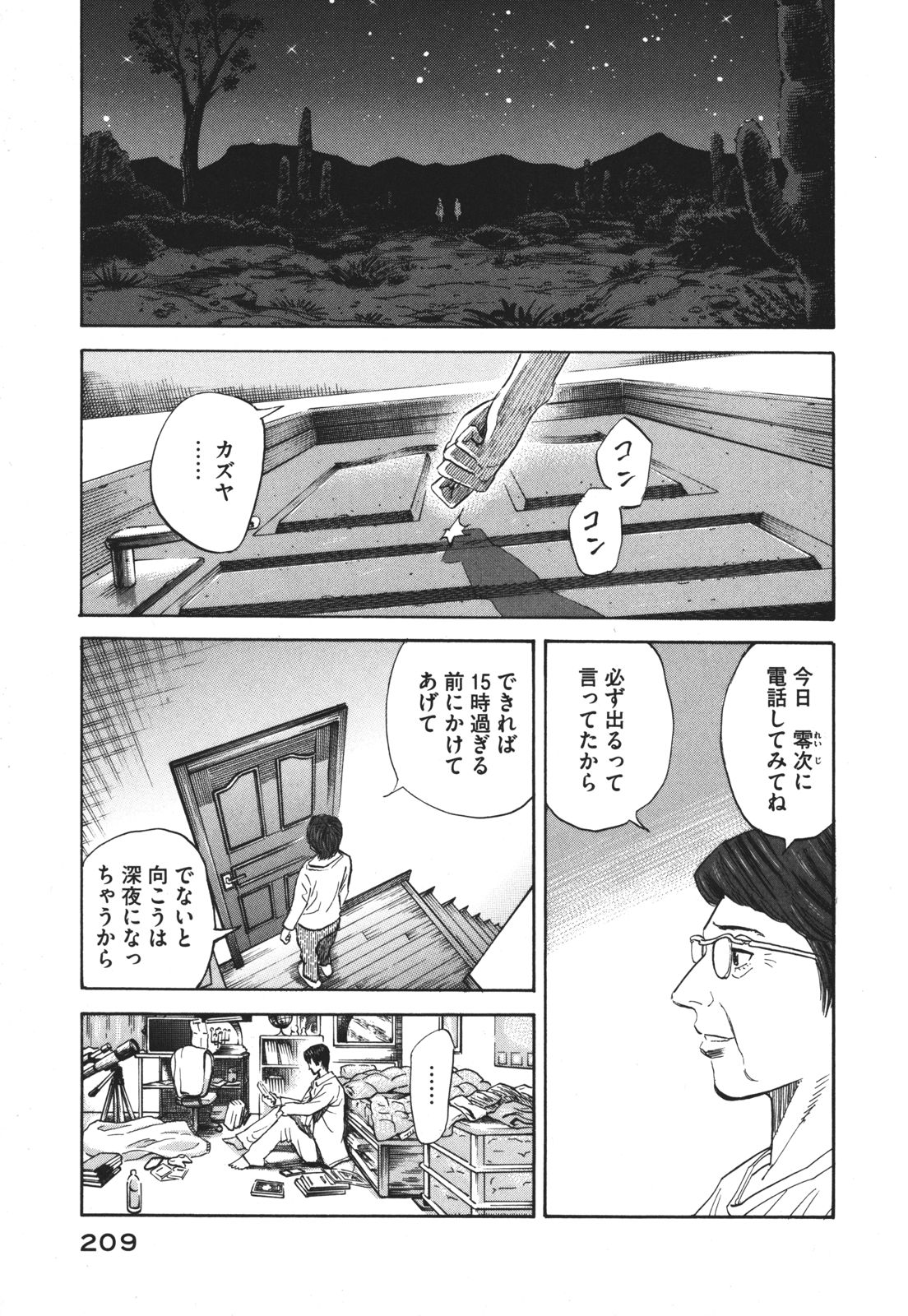 宇宙兄弟 - raw - 第89-99話 - https://jppp.mangajikan.cc/jppp/05021315/11hsfmfpisv.jpg