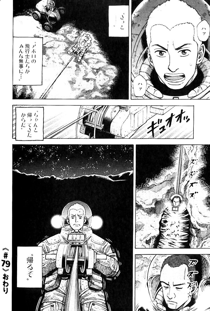 宇宙兄弟 - raw - 第79-88話 - https://jppp.mangajikan.cc/jppp/05021315/25wpzg4l3tt.jpg