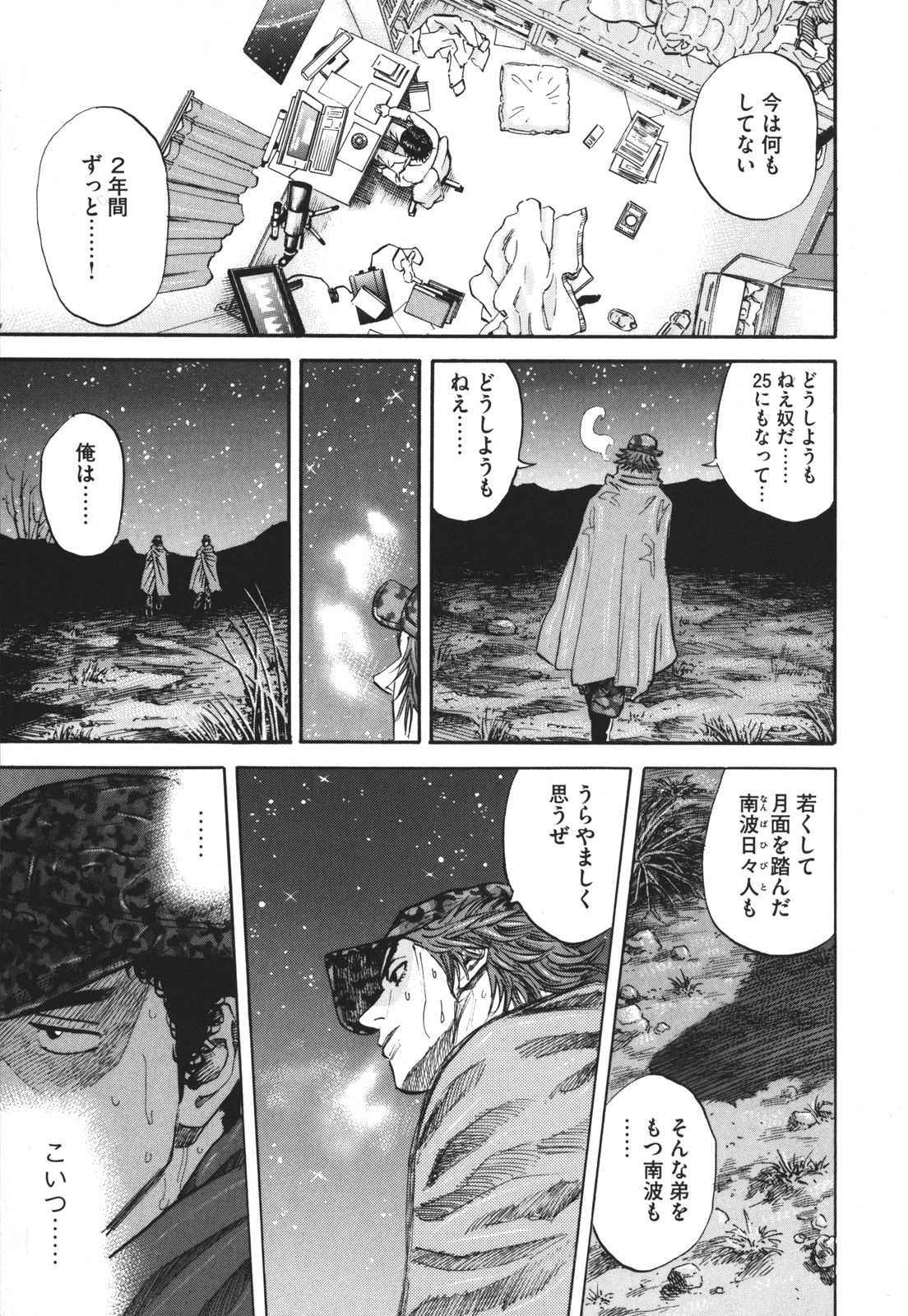 宇宙兄弟 - raw - 第89-99話 - https://jppp.mangajikan.cc/jppp/05021315/acr2qgizjij.jpg