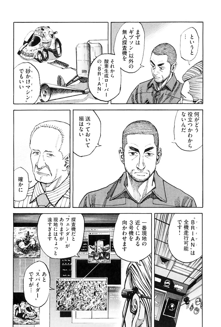 宇宙兄弟 - raw - 第79-88話 - https://jppp.mangajikan.cc/jppp/05021315/kchyv5vqjfs.jpg