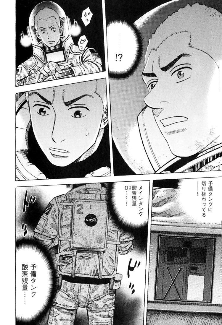 宇宙兄弟 - raw - 第79-88話 - https://jppp.mangajikan.cc/jppp/05021315/kodbvfq4czs.jpg