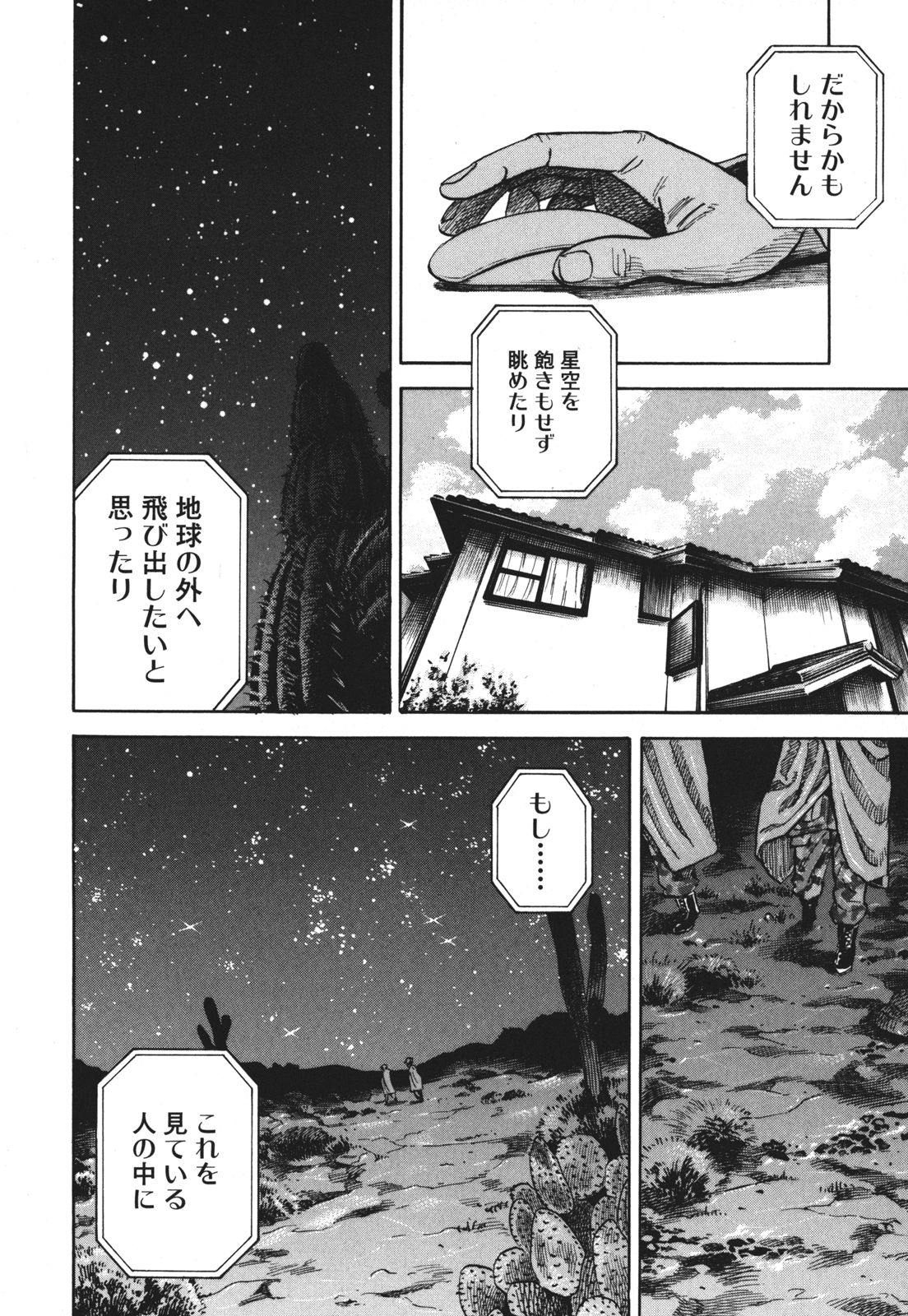 宇宙兄弟 - raw - 第89-99話 - https://jppp.mangajikan.cc/jppp/05021315/n4dz1j2vss5.jpg