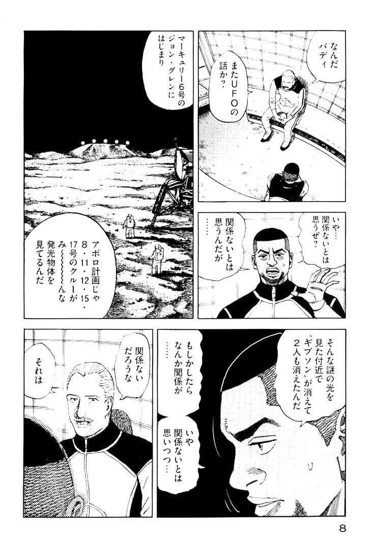 宇宙兄弟 - raw - 第79-88話 - https://jppp.mangajikan.cc/jppp/05021315/ptbpelo2cj2.jpg