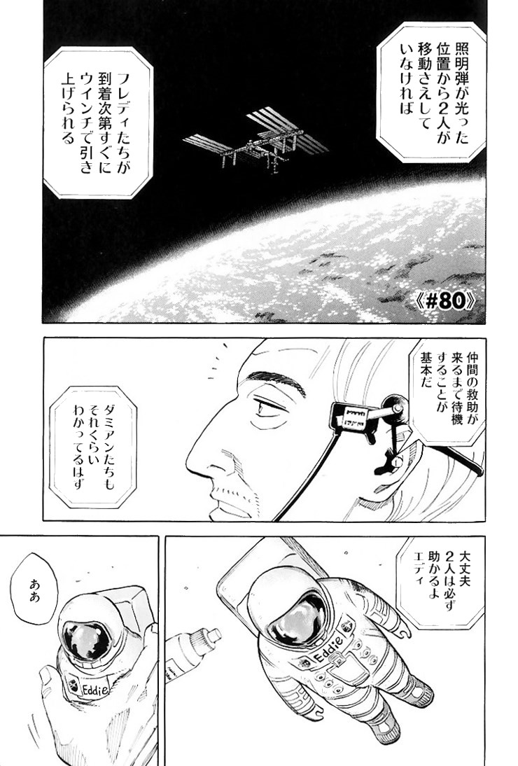 宇宙兄弟 - raw - 第79-88話 - https://jppp.mangajikan.cc/jppp/05021315/qzda3tobuo3.jpg