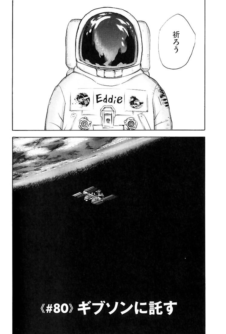 宇宙兄弟 - raw - 第79-88話 - https://jppp.mangajikan.cc/jppp/05021315/sax2iduqnpv.jpg