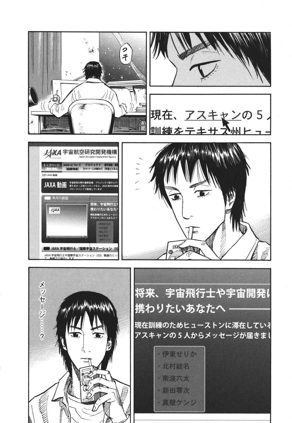 宇宙兄弟 - raw - 第89-99話 - https://jppp.mangajikan.cc/jppp/05021315/xhl4rt42nzt.jpg