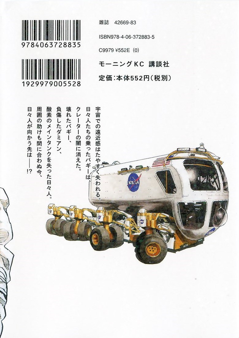 宇宙兄弟 - raw - 第79-88話 - https://jppp.mangajikan.cc/jppp/05021315/yzzurm1uze3.jpg