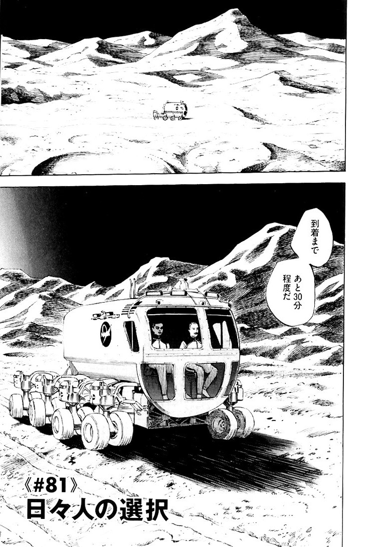 宇宙兄弟 - raw - 第79-88話 - https://jppp.mangajikan.cc/jppp/05021316/0ekgtj0ekfj.jpg
