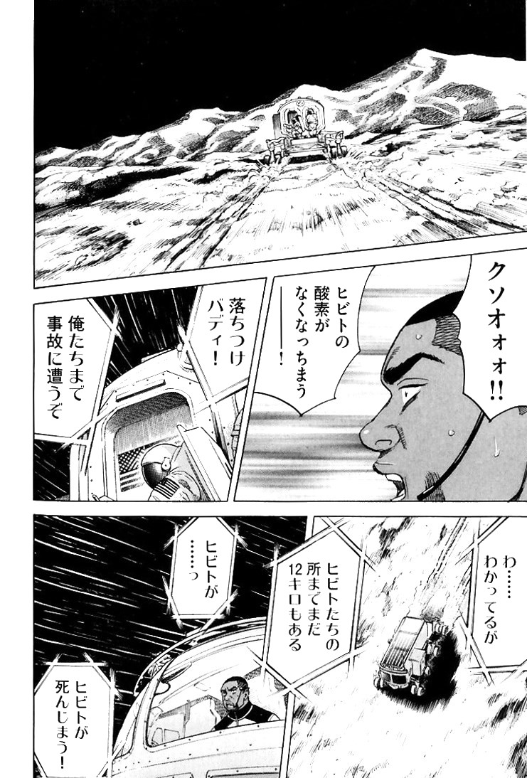 宇宙兄弟 - raw - 第79-88話 - https://jppp.mangajikan.cc/jppp/05021316/35cgpimnchz.jpg
