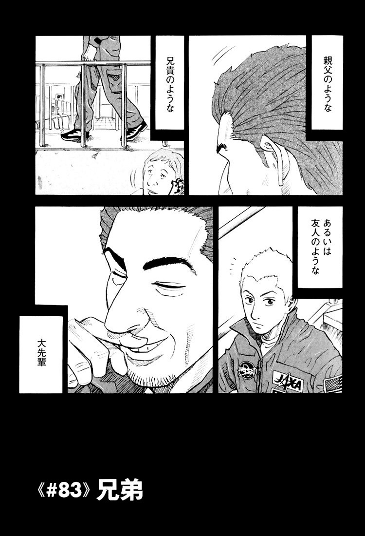 宇宙兄弟 - raw - 第79-88話 - https://jppp.mangajikan.cc/jppp/05021316/5hzj2lsunau.jpg