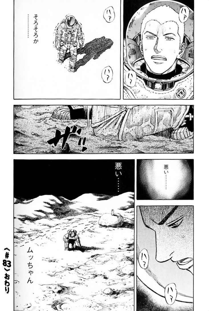 宇宙兄弟 - raw - 第79-88話 - https://jppp.mangajikan.cc/jppp/05021316/bduwd2fdrnu.jpg