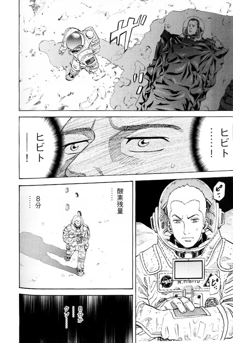 宇宙兄弟 - raw - 第79-88話 - https://jppp.mangajikan.cc/jppp/05021316/cjna42wz2va.jpg