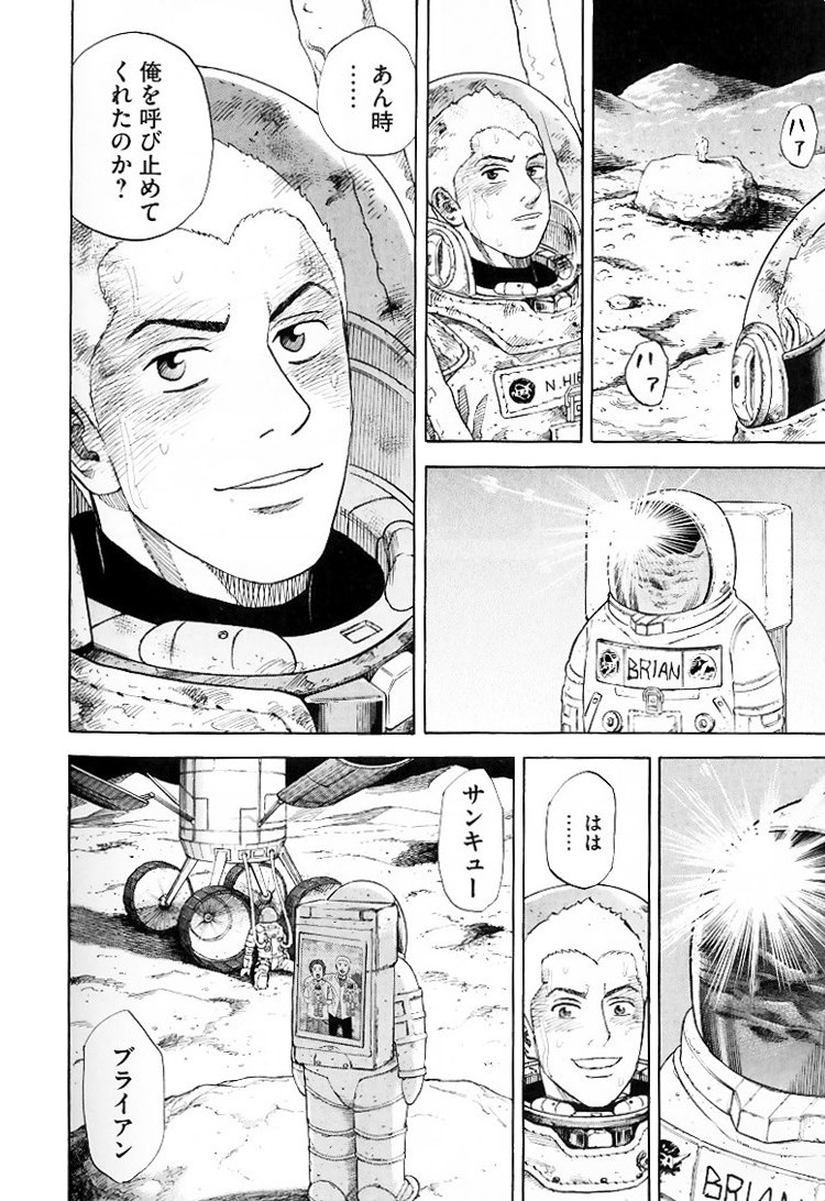 宇宙兄弟 - raw - 第79-88話 - https://jppp.mangajikan.cc/jppp/05021316/eekvdz0bemz.jpg