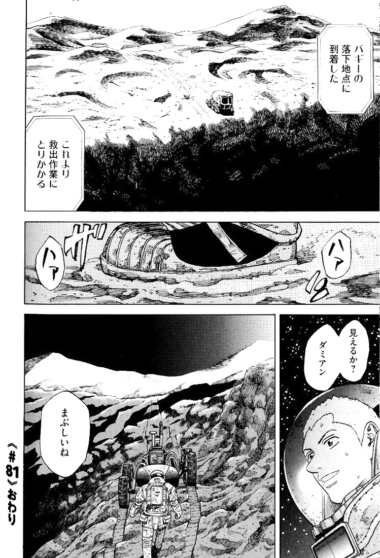 宇宙兄弟 - raw - 第79-88話 - https://jppp.mangajikan.cc/jppp/05021316/emdkor2utbj.jpg