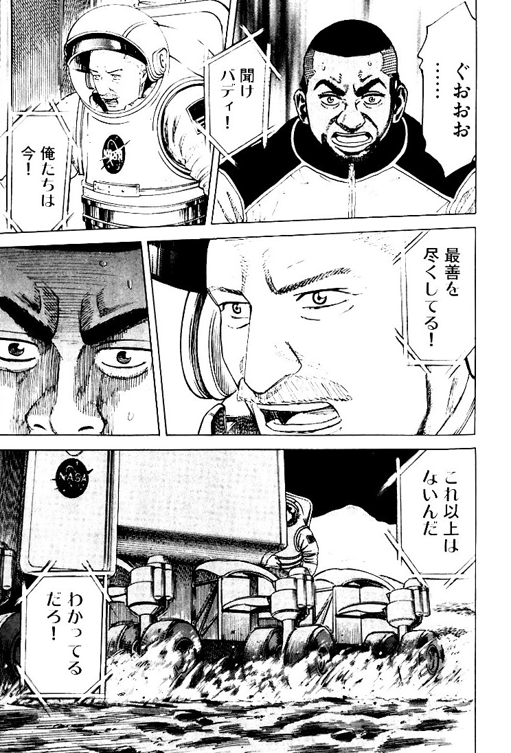 宇宙兄弟 - raw - 第79-88話 - https://jppp.mangajikan.cc/jppp/05021316/enibilvsij3.jpg