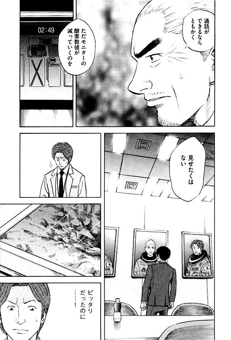 宇宙兄弟 - raw - 第79-88話 - https://jppp.mangajikan.cc/jppp/05021316/f5c3v42czce.jpg