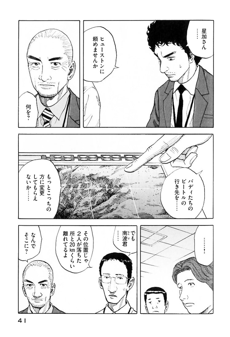 宇宙兄弟 - raw - 第79-88話 - https://jppp.mangajikan.cc/jppp/05021316/flibyt34hq4.jpg