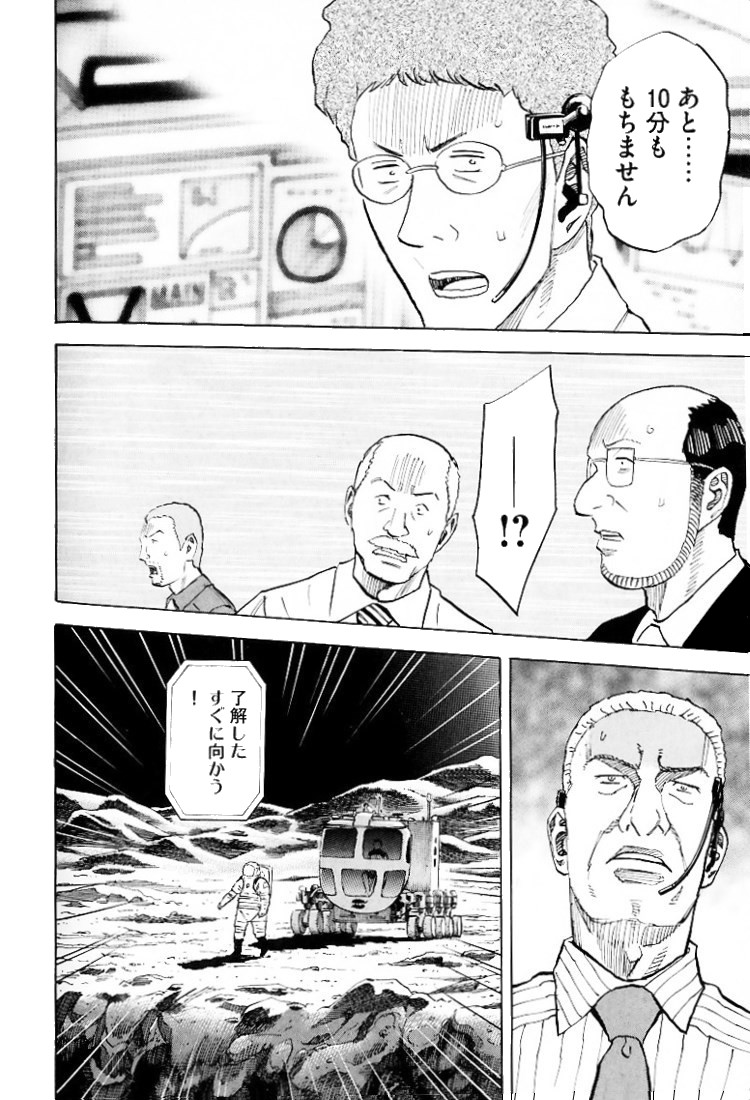 宇宙兄弟 - raw - 第79-88話 - https://jppp.mangajikan.cc/jppp/05021316/gigqclpk13j.jpg