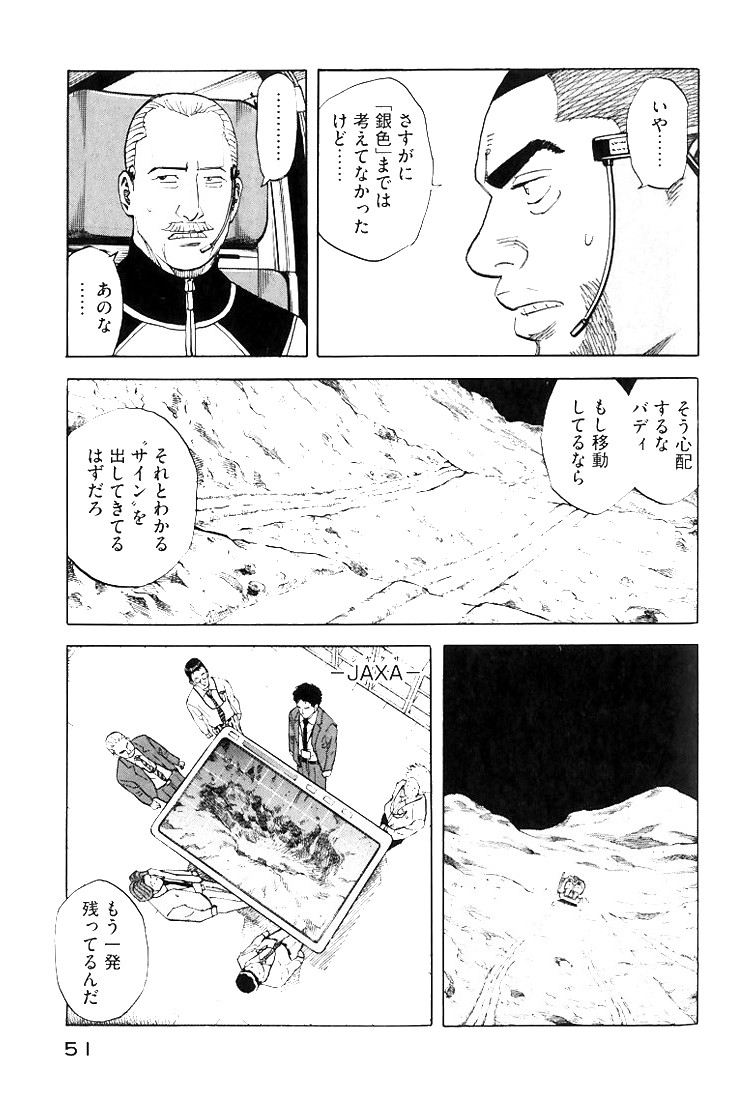 宇宙兄弟 - raw - 第79-88話 - https://jppp.mangajikan.cc/jppp/05021316/isihgfeky1e.jpg